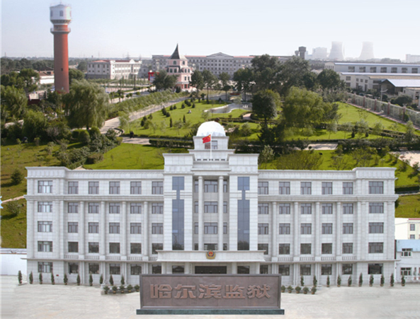 黑龙江省哈尔滨监狱手机信号侦测屏蔽案例