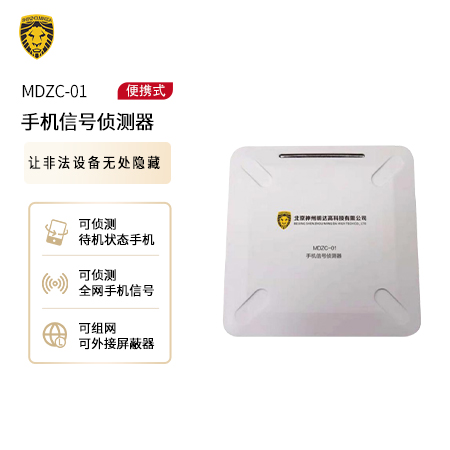 MDZC-01 手机信号侦测器