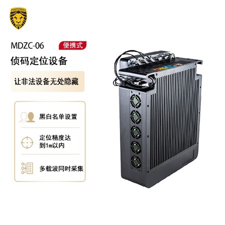 MDZC-06 全制式便携侦码定位设备