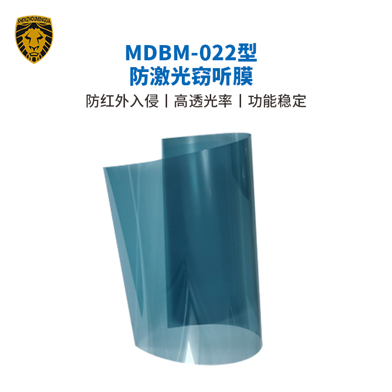MDBM-022型防激光窃听膜
