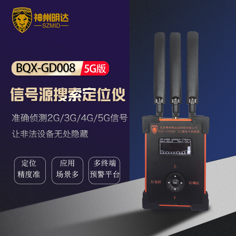 BQX-GD008信号源搜索定位仪